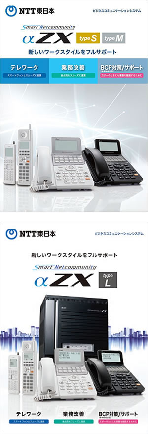 ZXシリーズ｜新品｜NTTビジネスフォンの販売専門店【アクセスポケット】