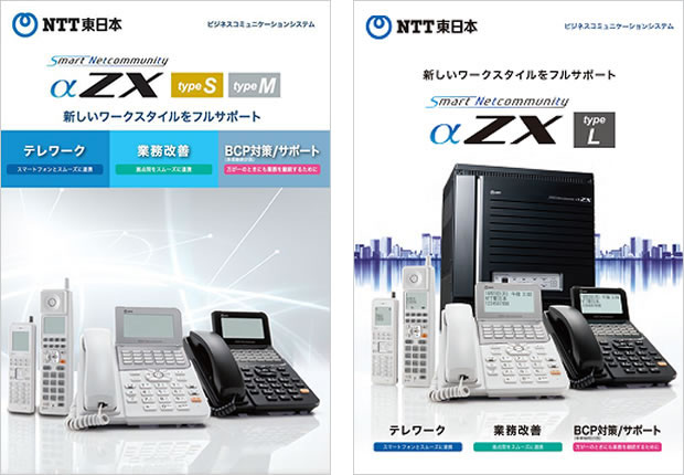ZXシリーズ｜新品｜NTTビジネスフォンの販売専門店【アクセスポケット】